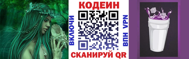 Кодеин напиток Lean (лин)  Будённовск 
